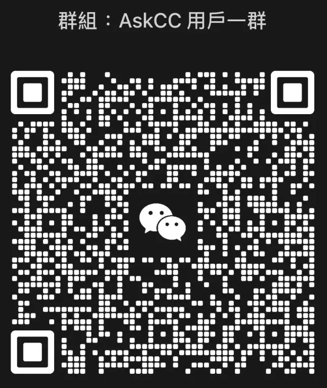 AskCC WeChat beta group QR code