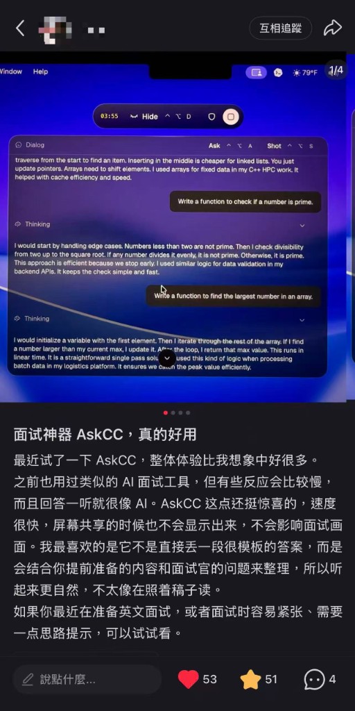 Example Xiaohongshu post for AskCc with product screenshots and authentic experience copy